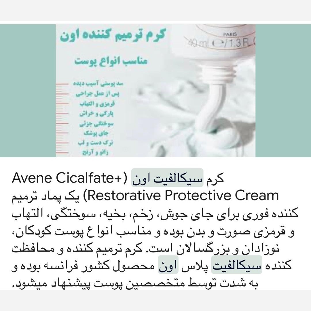 کرم ترمیم کننده اون سیکالفیت 100 میل به شرط اصل (ارسال رایگان) - تصویر 3